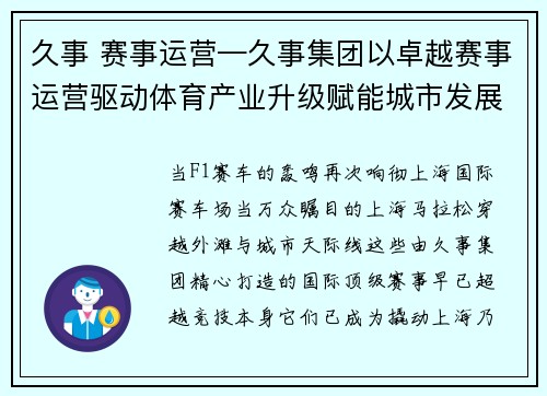 久事 赛事运营—久事集团以卓越赛事运营驱动体育产业升级赋能城市发展新动能